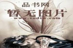 杀手辣妻：男神老公强索爱