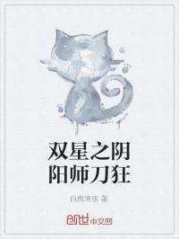 双星之阴阳师刀狂