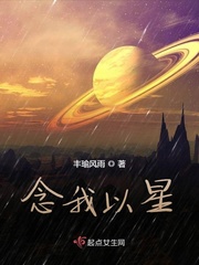 念我以星